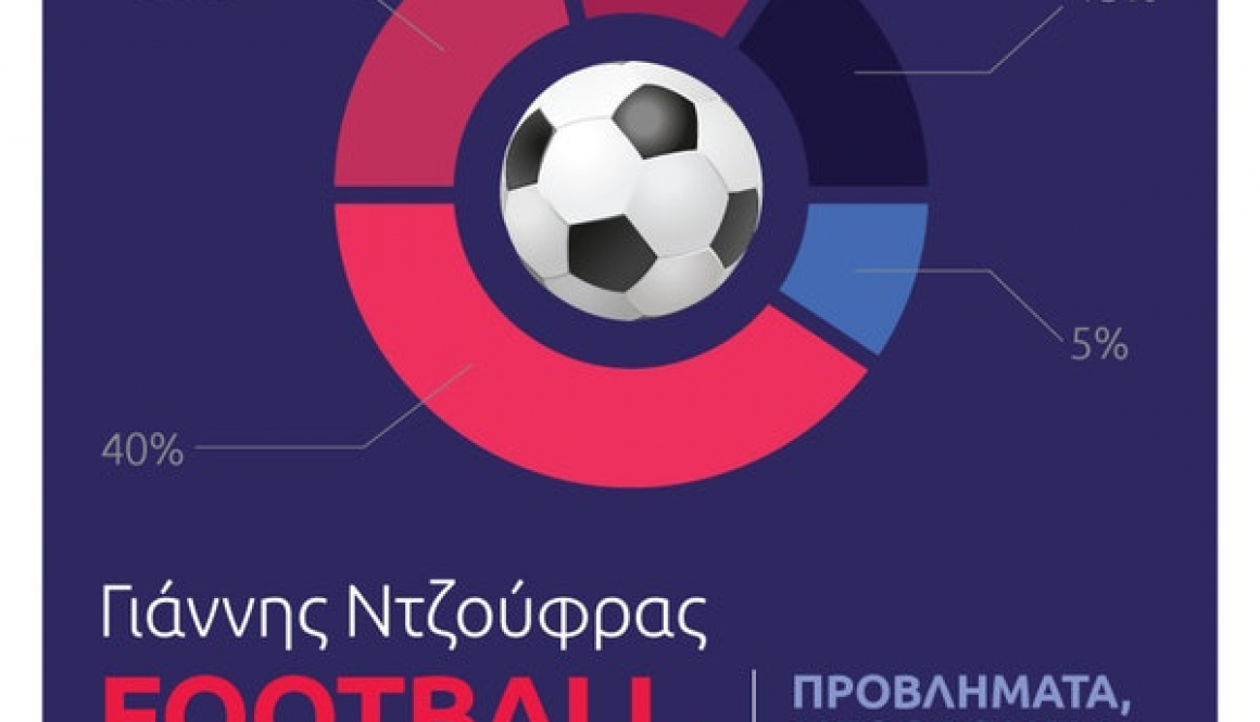 Hub Science: Διάλεξη Γιάννη Ντζούφρα – Football analytics