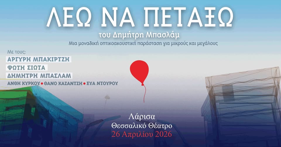 leo-na-petakso-larisa